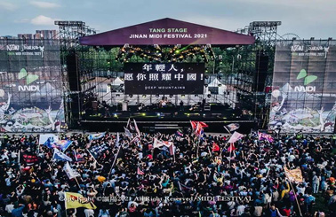 2021 濟(jì)南迷笛音樂(lè)節(jié)！